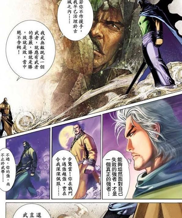 《风云》漫画中武无敌实力更强,为什么会输给步惊云呢图6