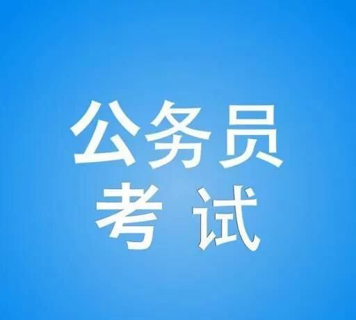 如果你在一个单位做临时工，参加公考一直考不上，你会做出怎样的选择图2