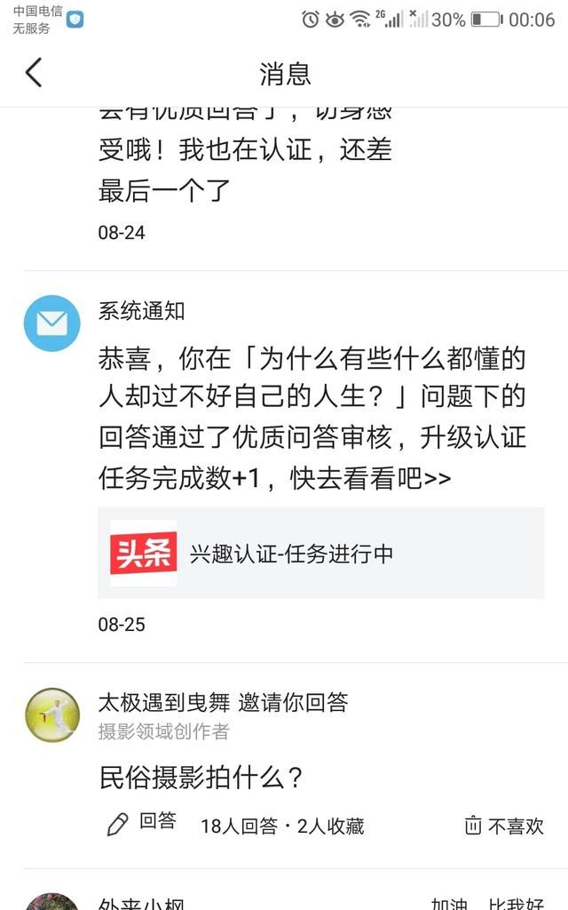 生活领域创作者申请十多天，才过两条优质问答，有什么方法能尽快通过图5