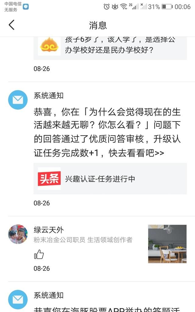 生活领域创作者申请十多天，才过两条优质问答，有什么方法能尽快通过图6