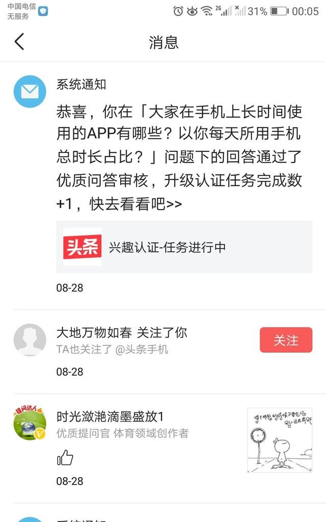 生活领域创作者申请十多天，才过两条优质问答，有什么方法能尽快通过图8