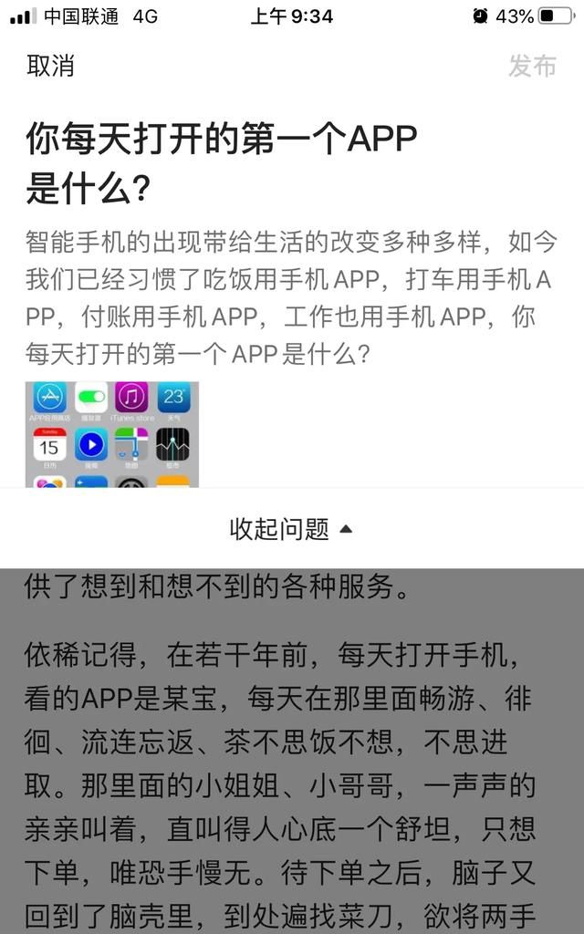 打开一款APP图3