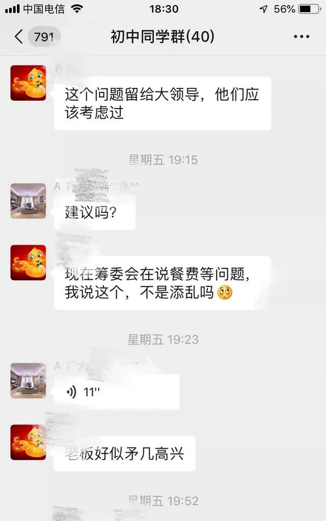 大家在过年的时候,同学聚会了吗?你怎么看待图1