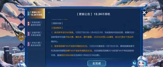 王者荣耀24号福利来袭，不仅送SNK英雄，还送388点券，如何图2