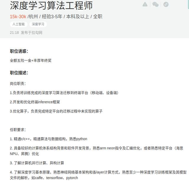 人工智能深度学习有含金量吗图2