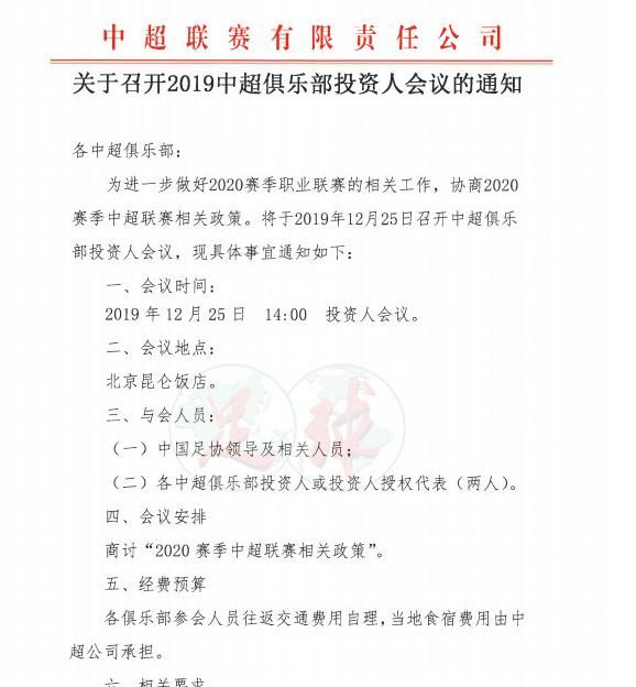 足协新政让中超联赛更加公平，而所谓的恒大球迷却说是限制恒大呢图4