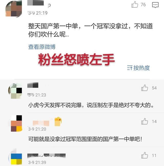 RNG零封TES，滔搏官博被粉丝爆破:一个冠军都没拿到，还整天吹国产第一中单，你怎么看图8