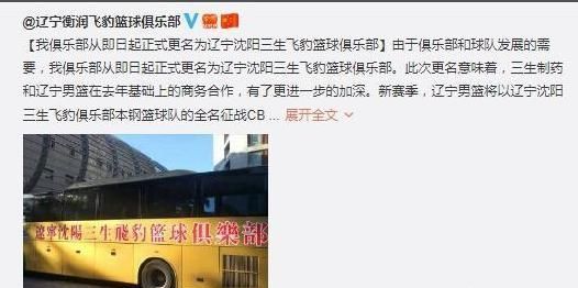 CBA辽宁队又改名了，球迷自嘲：我都记不住我喜欢的哪支球队，为何CBA球队总改名字图2