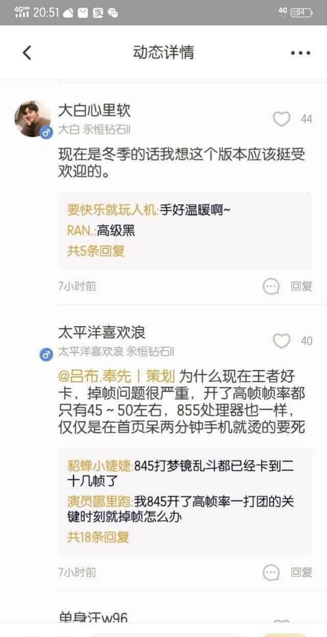 《王者荣耀》S16更新后，IOS用户都在骂街，游戏卡成PPT，手机发热严重，何时能修复图2