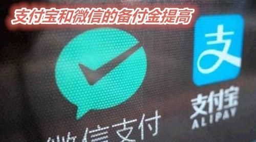 如何看待2019年1月14日后支付宝和微信的备付金提高至百分百图4