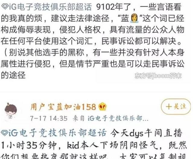 IG彻底乱了宝蓝拉黑kid引众怒，kid直言“脑残东西”，网友建议宝蓝退役，你怎么看图10