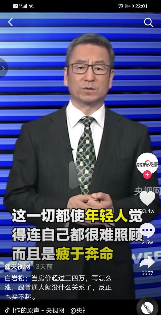 当房价超过三四万的时候，真的跟普通人没有关系吗，对此你怎么看图7