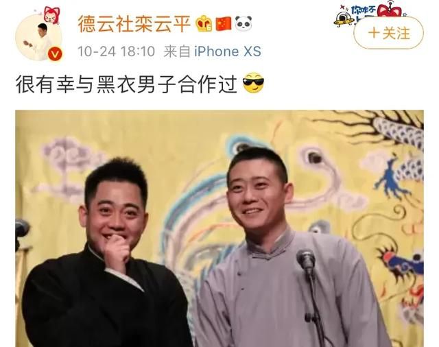 张云雷与黑衣男子的乌龙绯闻事件，郭德纲及德云社为何不谴责反而很开心的集体调侃图2