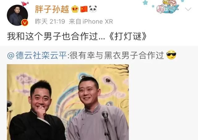 张云雷与黑衣男子的乌龙绯闻事件，郭德纲及德云社为何不谴责反而很开心的集体调侃图3