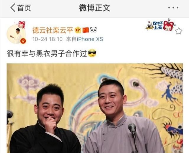 张云雷与黑衣男子的乌龙绯闻事件，郭德纲及德云社为何不谴责反而很开心的集体调侃图7