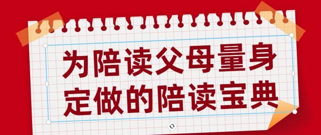 陪着孩子过高三,成功父母怎么做图2