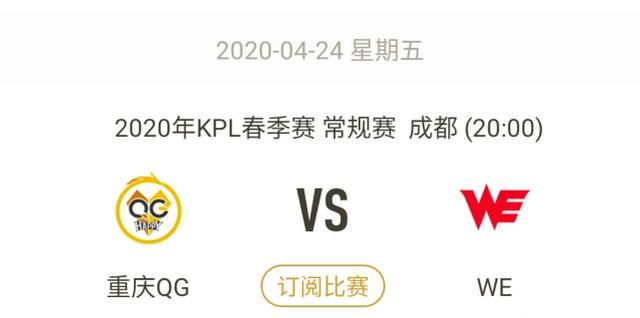 AG、estar都被WE大比分击败，KPL“御三家”的尊严得靠QG来维护了，你看好QG终结WE吗图5