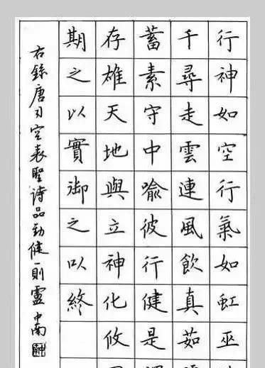 硬笔字练谁的字帖好用图5