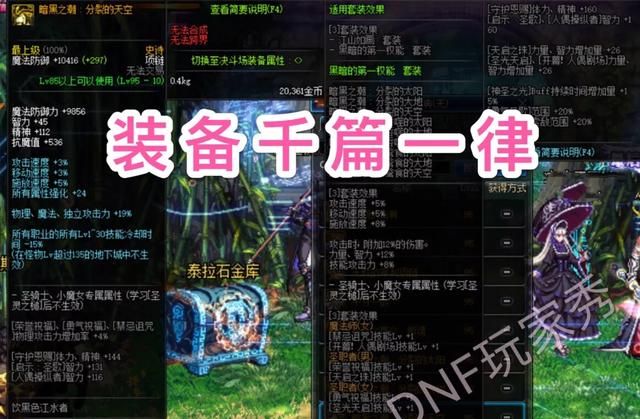 DNF11年老玩家细数策划“七宗罪”，吐槽地下城变礼包游戏，你如何看待图3