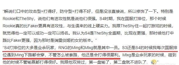 RNG辅助Ming打职业前多可怕，Dopa称“排到他我下路必被打穿”，你怎么看图6