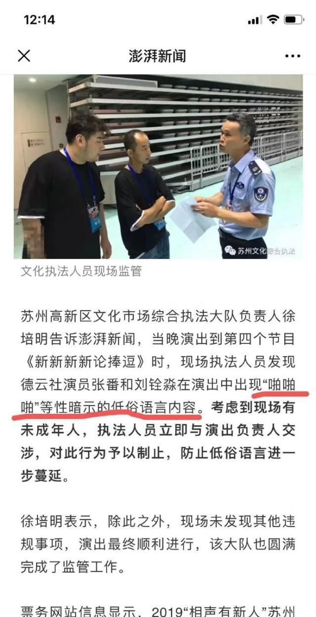 德云社又搞事情，节目内容低俗直接被叫停，郭德纲要如何应对图1