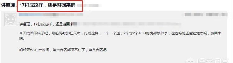 17战队亚洲邀请赛表现不佳，网友嘲讽打成这样还是游着回来吧，他们打得那么差么图2