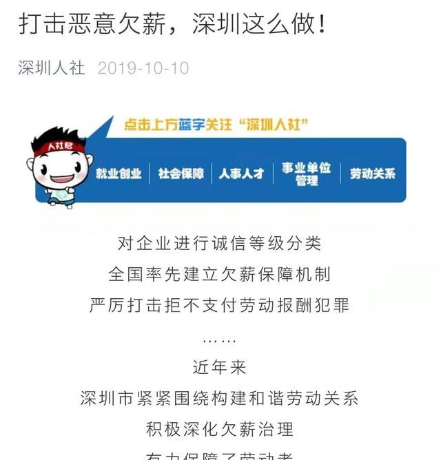 公司恶意拖欠工资该怎么办图10