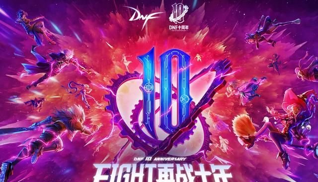 dnf11周年庆活动奖励图9