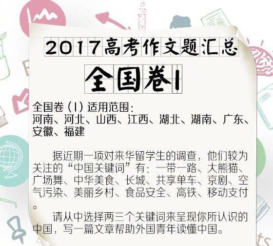 2017年高考作文汇总,看看哪个省的题目最难写答案图1