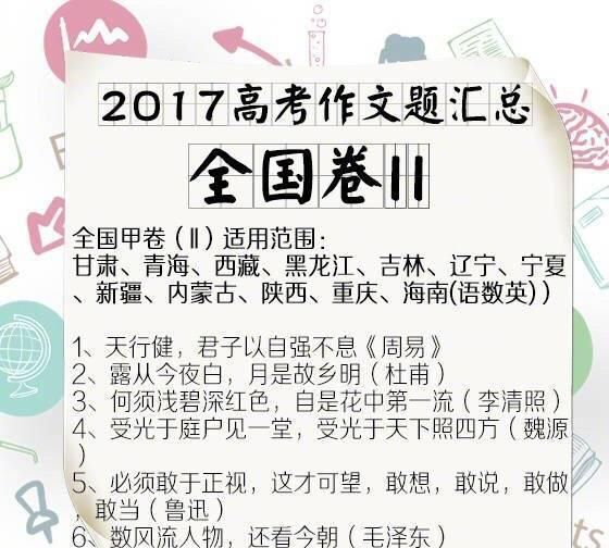 2017年高考作文汇总,看看哪个省的题目最难写答案图2