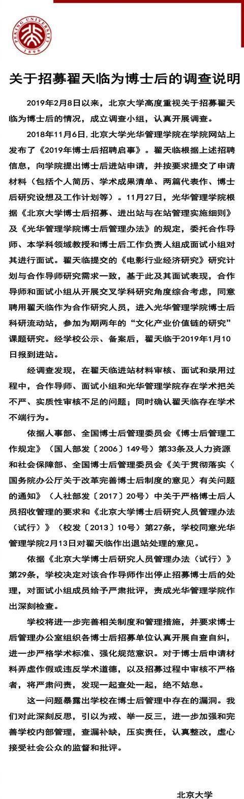 到目前为止，就翟天临学位注水事件，你对北大、北影的回应满意否图1