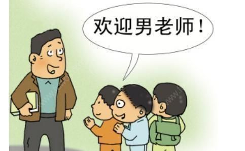 幼儿园培养了三年的男教师，因为家庭的压力月底要离职了，幼儿园想要留住男老师很难吗图2