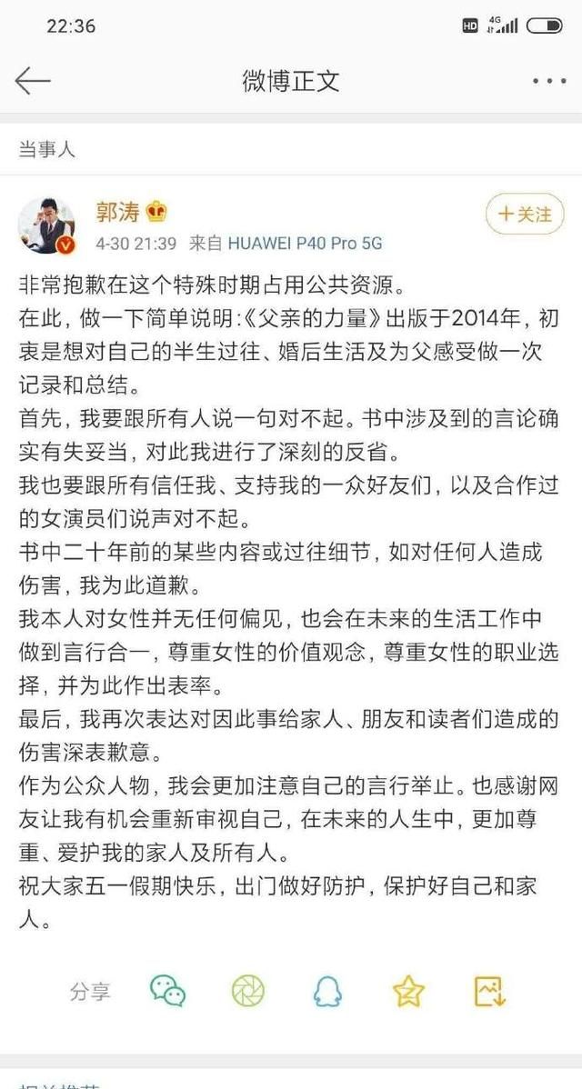 郭涛新书翻车，认为娶女演员容易戴绿帽，出现多段不尊重女性片段，你怎么评价图6