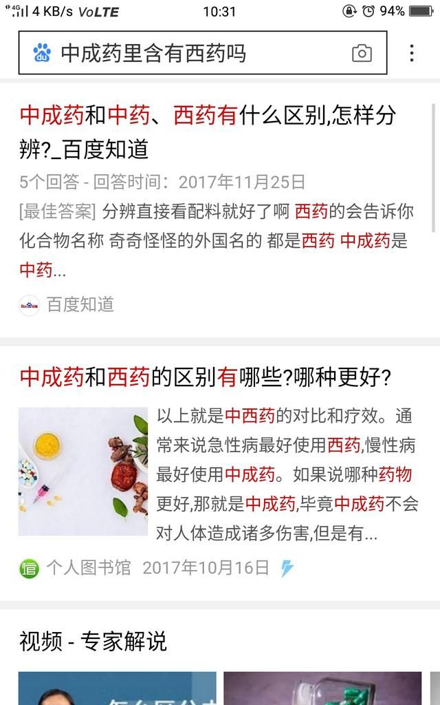 为什么西医院比中医院多图4