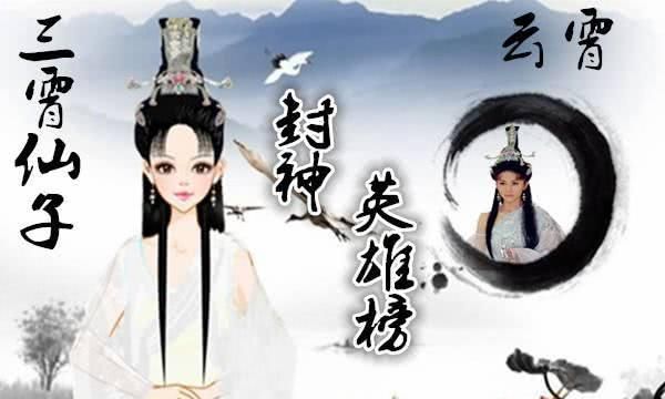 《封神演义》中，三霄娘娘死后，通天教主是什么态度图2