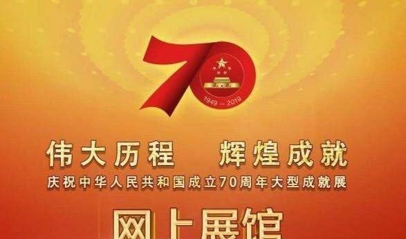 建国70年来,共和国取得了哪些举世瞩目的成就图23