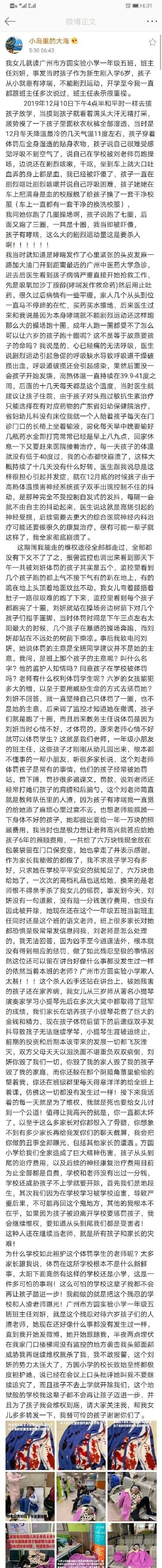 老师体罚学生致吐血系家长造谣图1