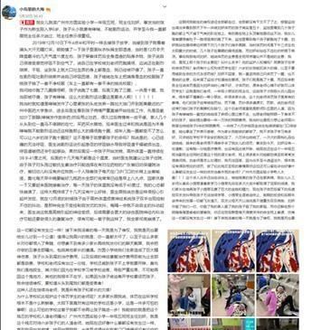 老师体罚学生致吐血系家长造谣图6