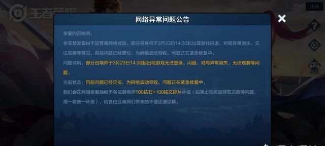 腾讯光纤故障，王者荣耀玩家被扣分，官方100钻石打发，网友说没诚意，你怎么看图1