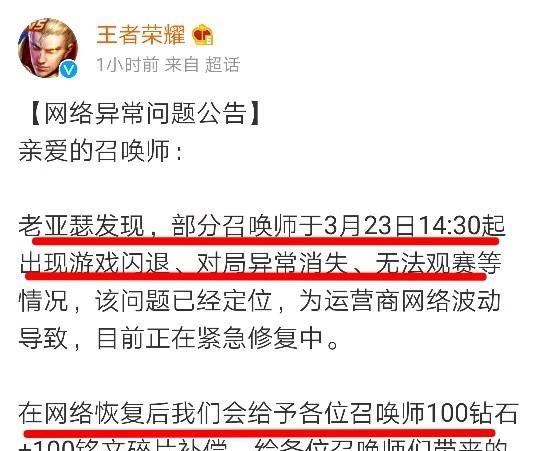 腾讯光纤故障，王者荣耀玩家被扣分，官方100钻石打发，网友说没诚意，你怎么看图2