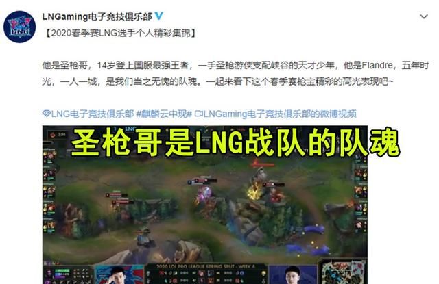 RNG圣枪哥凉了，LNG官博发文明示“队魂”圣枪哥不会离队，怎么评价图1