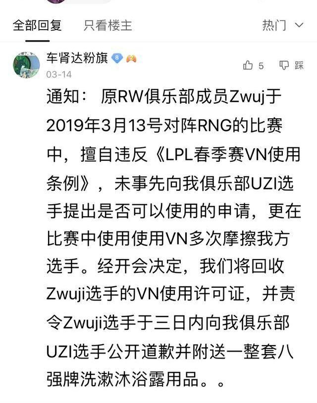 RNG禁用vn被黑粉发假文批评uzi，俱乐部上交法务，黑粉这样做对吗图2