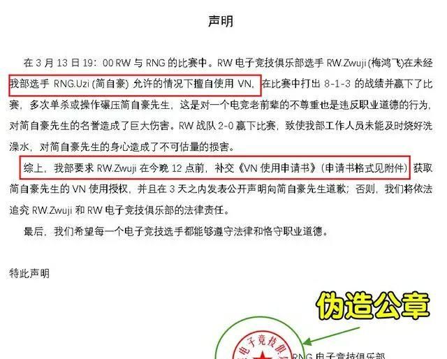 RNG禁用vn被黑粉发假文批评uzi，俱乐部上交法务，黑粉这样做对吗图3