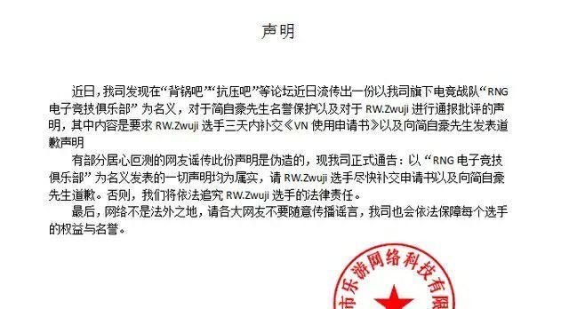 RNG禁用vn被黑粉发假文批评uzi，俱乐部上交法务，黑粉这样做对吗图5