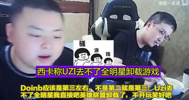 德云色直播称Doinb与shy哥为棒子，全明星有两韩援就卸LOL，全华班真的那么重要吗图2