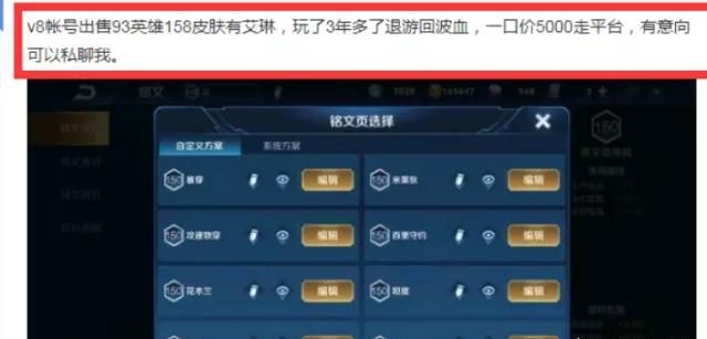 王者荣耀：玩家93英雄满铭文账号喊价5000，展示背包后无人问津对此你怎么看图5