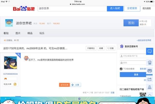 迷你世界好玩还是我的世界好玩投票图2