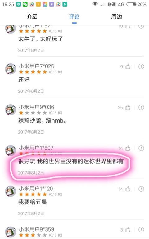 迷你世界好玩还是我的世界好玩投票图8