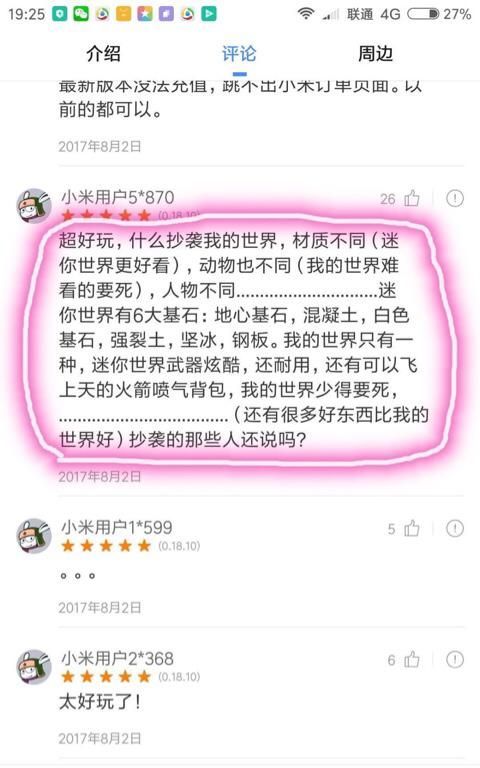 迷你世界好玩还是我的世界好玩投票图9