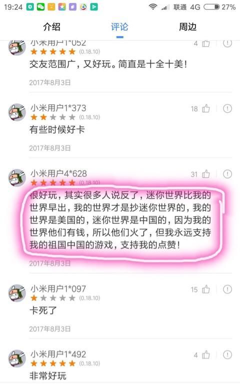 迷你世界好玩还是我的世界好玩投票图10